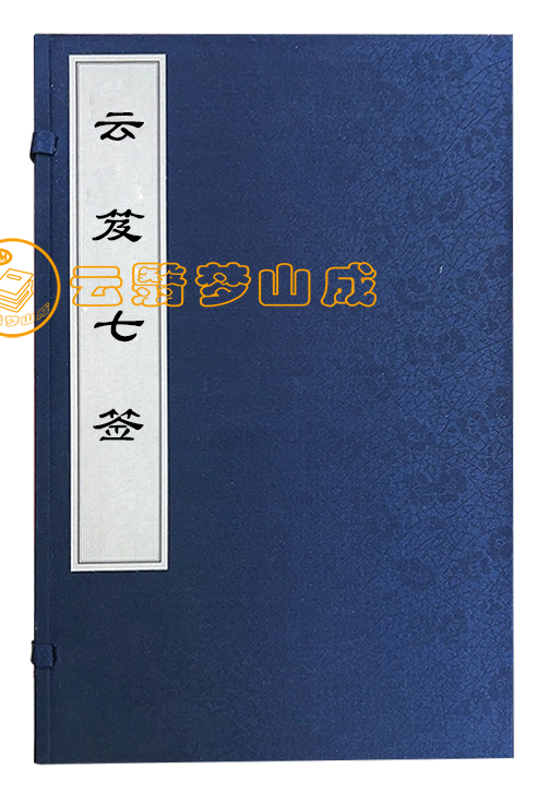 云笈七签
